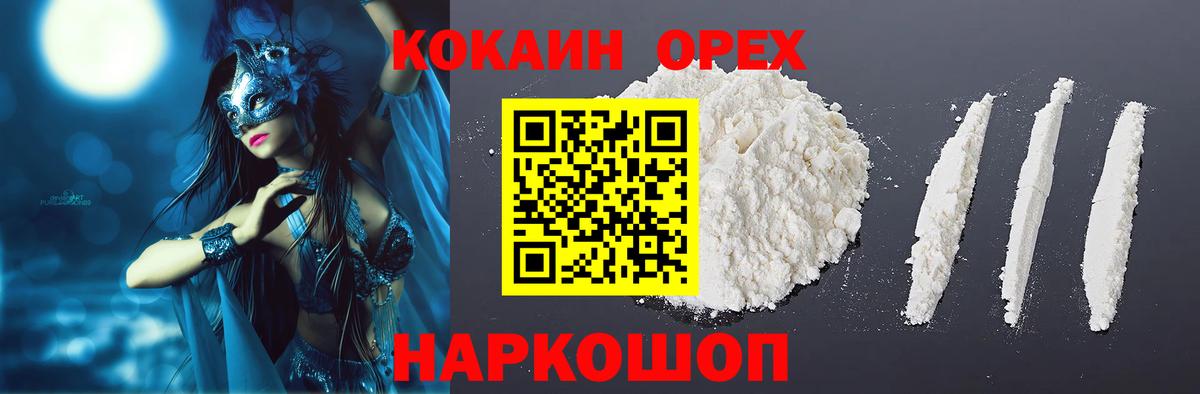 Кокаин 99% Рузаевка