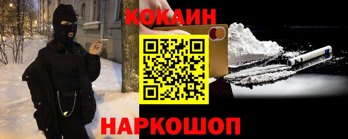 Рузаевка  Cocaine Fish Scale  Вход с VPN 