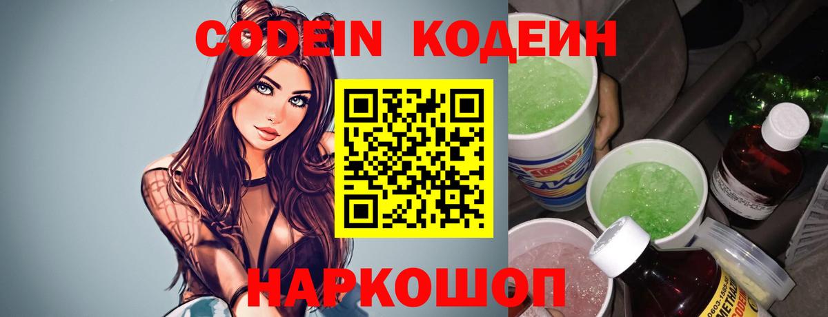 Кодеин напиток Lean (лин) Рузаевка