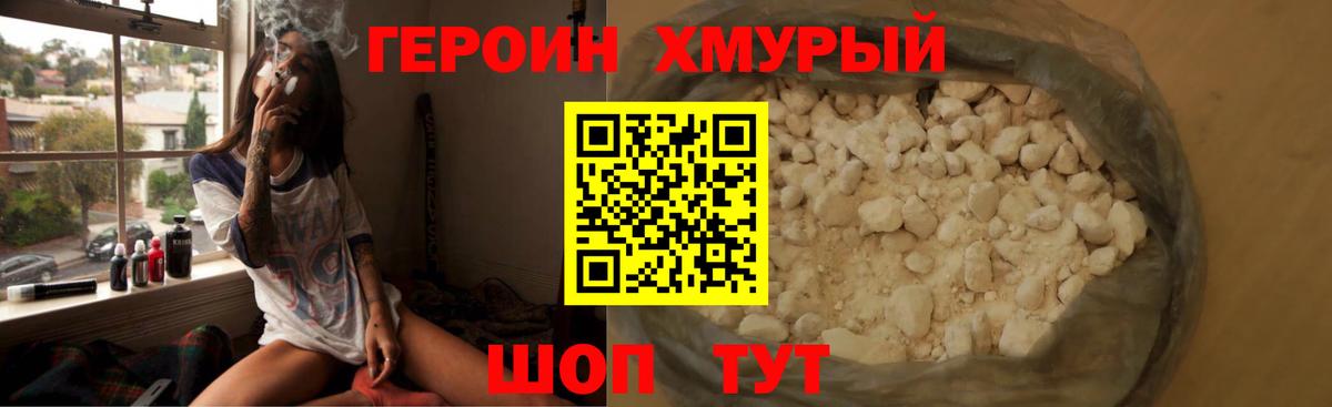 ГЕРОИН гречка Рузаевка