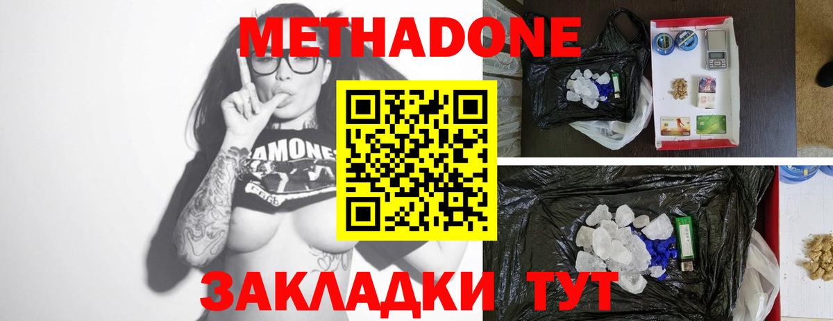 Метадон methadone  Метадон мёд  Вход с VPN  Рузаевка 