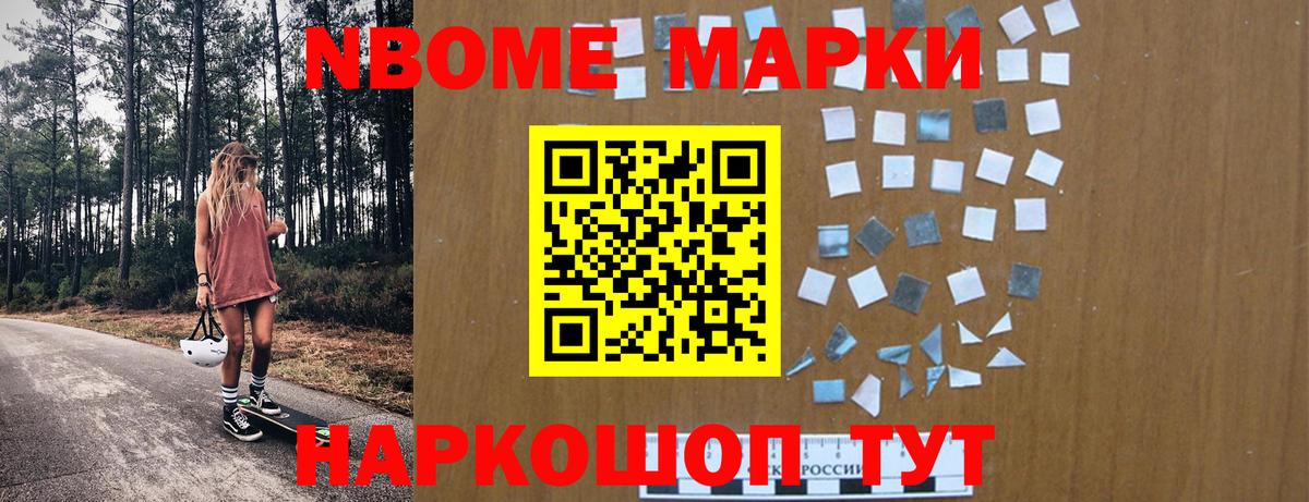 Наркотические марки 1500мкг Рузаевка